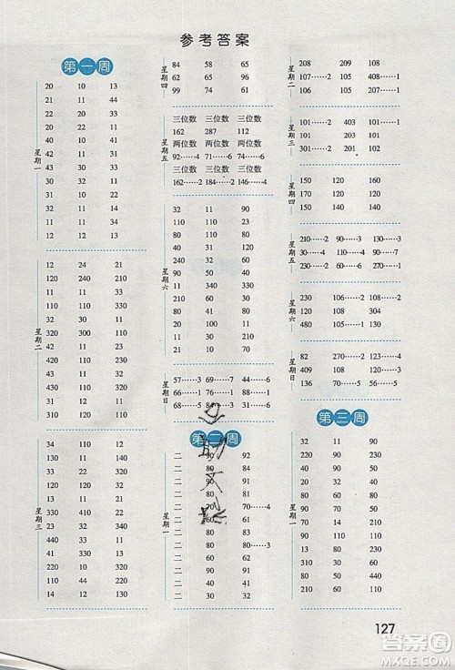 经纶学典2020年口算达人三年级下册数学青岛版参考答案