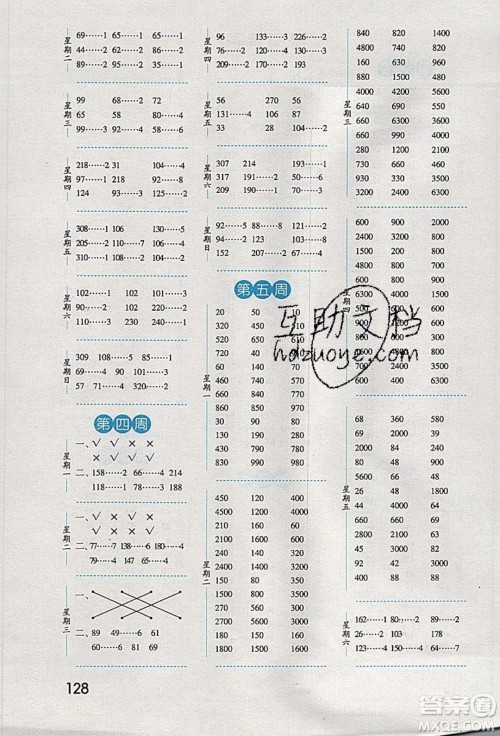 经纶学典2020年口算达人三年级下册数学青岛版参考答案