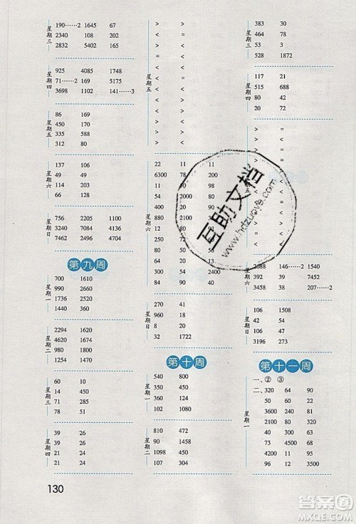 经纶学典2020年口算达人三年级下册数学青岛版参考答案