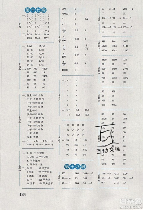 经纶学典2020年口算达人三年级下册数学青岛版参考答案