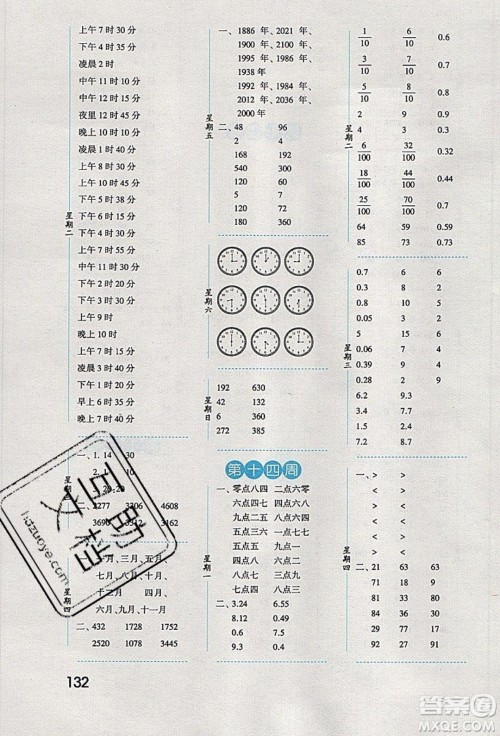 经纶学典2020年口算达人三年级下册数学青岛版参考答案