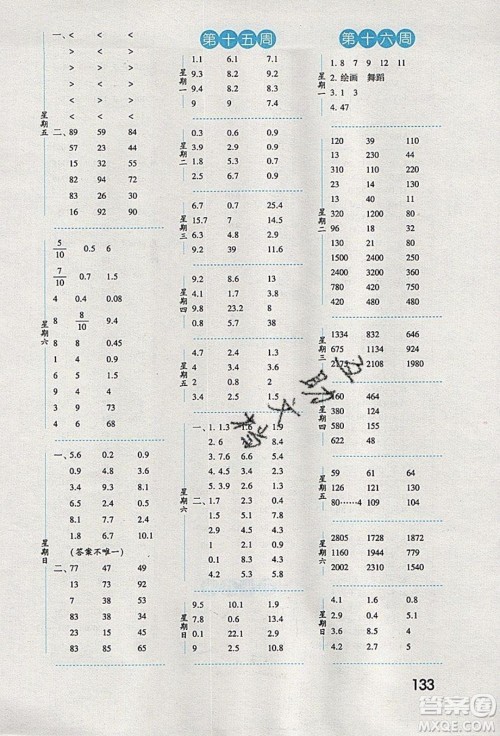 经纶学典2020年口算达人三年级下册数学青岛版参考答案