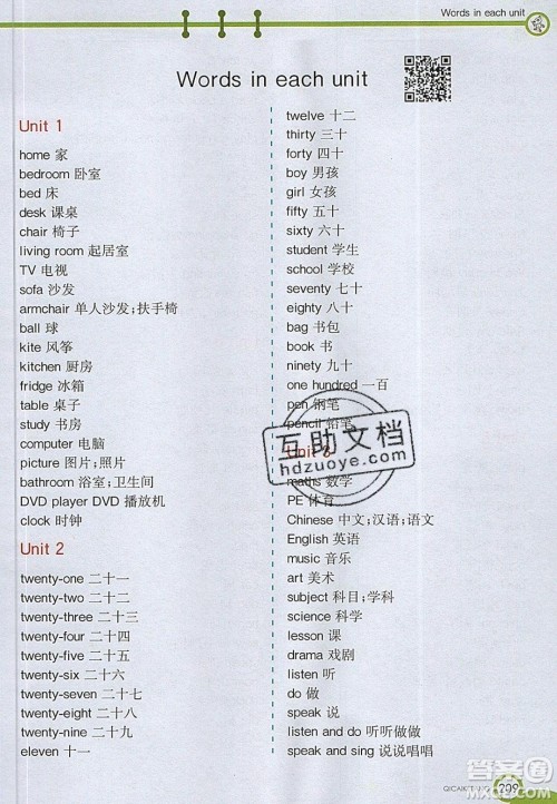 河北教育出版社2020年春七彩课堂四年级英语下册精通版答案 河北教育出版社2020年春七彩课堂四年级英语下册精通版答案