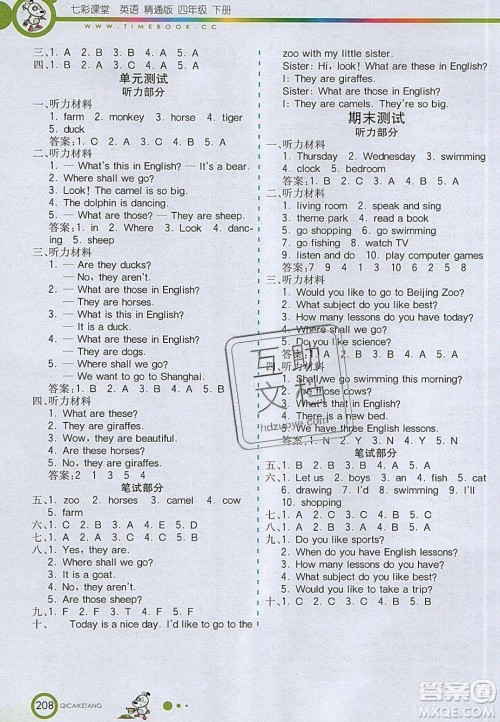 河北教育出版社2020年春七彩课堂四年级英语下册精通版答案 河北教育出版社2020年春七彩课堂四年级英语下册精通版答案