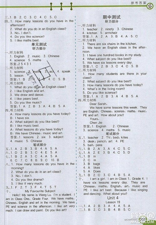 河北教育出版社2020年春七彩课堂四年级英语下册精通版答案 河北教育出版社2020年春七彩课堂四年级英语下册精通版答案