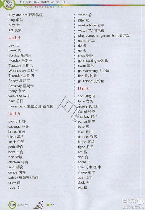 河北教育出版社2020年春七彩课堂四年级英语下册精通版答案 河北教育出版社2020年春七彩课堂四年级英语下册精通版答案