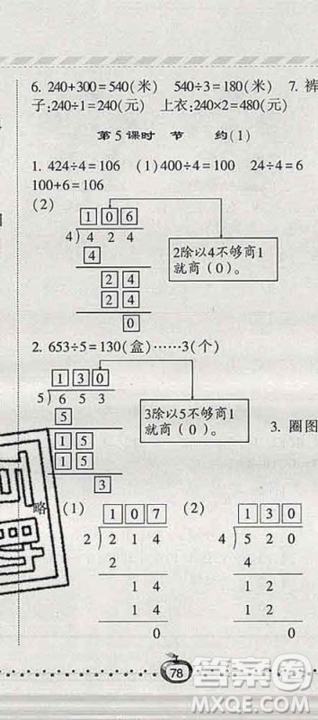 宁夏人民教育出版社2020春经纶学典课时作业三年级数学下册北师版答案 宁夏人民教育出版社2020春经纶学典课时作业三年级数学下册北师版答案