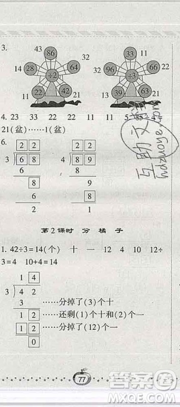 宁夏人民教育出版社2020春经纶学典课时作业三年级数学下册北师版答案 宁夏人民教育出版社2020春经纶学典课时作业三年级数学下册北师版答案