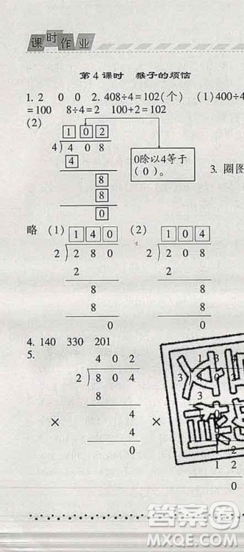 宁夏人民教育出版社2020春经纶学典课时作业三年级数学下册北师版答案 宁夏人民教育出版社2020春经纶学典课时作业三年级数学下册北师版答案