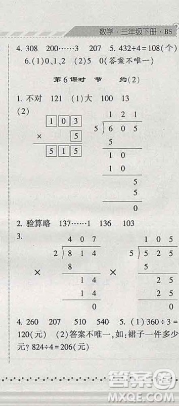 宁夏人民教育出版社2020春经纶学典课时作业三年级数学下册北师版答案 宁夏人民教育出版社2020春经纶学典课时作业三年级数学下册北师版答案