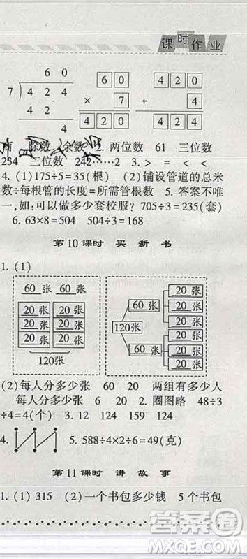 宁夏人民教育出版社2020春经纶学典课时作业三年级数学下册北师版答案 宁夏人民教育出版社2020春经纶学典课时作业三年级数学下册北师版答案