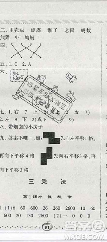 宁夏人民教育出版社2020春经纶学典课时作业三年级数学下册北师版答案 宁夏人民教育出版社2020春经纶学典课时作业三年级数学下册北师版答案