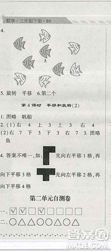 宁夏人民教育出版社2020春经纶学典课时作业三年级数学下册北师版答案 宁夏人民教育出版社2020春经纶学典课时作业三年级数学下册北师版答案