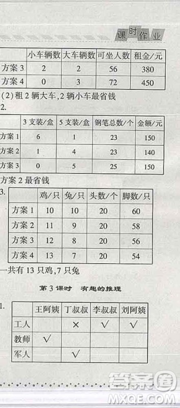 宁夏人民教育出版社2020春经纶学典课时作业三年级数学下册北师版答案 宁夏人民教育出版社2020春经纶学典课时作业三年级数学下册北师版答案