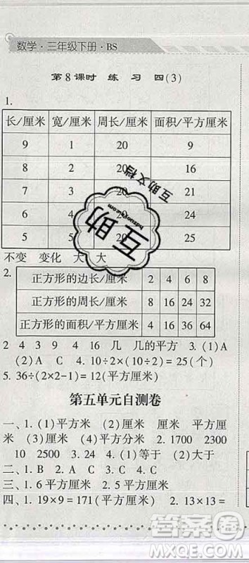 宁夏人民教育出版社2020春经纶学典课时作业三年级数学下册北师版答案 宁夏人民教育出版社2020春经纶学典课时作业三年级数学下册北师版答案