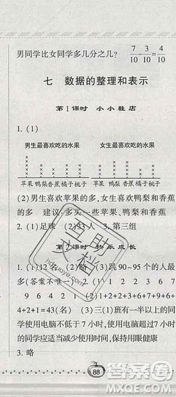 宁夏人民教育出版社2020春经纶学典课时作业三年级数学下册北师版答案 宁夏人民教育出版社2020春经纶学典课时作业三年级数学下册北师版答案