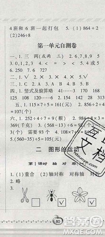 宁夏人民教育出版社2020春经纶学典课时作业三年级数学下册北师版答案 宁夏人民教育出版社2020春经纶学典课时作业三年级数学下册北师版答案
