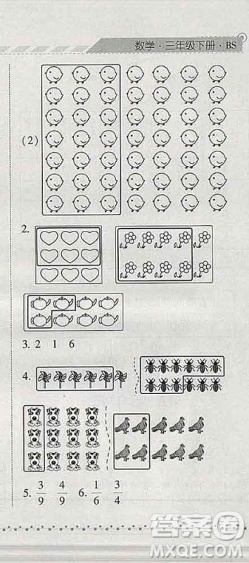 宁夏人民教育出版社2020春经纶学典课时作业三年级数学下册北师版答案