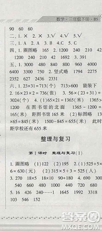 宁夏人民教育出版社2020春经纶学典课时作业三年级数学下册北师版答案 宁夏人民教育出版社2020春经纶学典课时作业三年级数学下册北师版答案