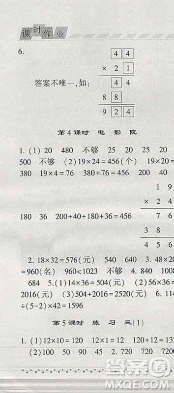 宁夏人民教育出版社2020春经纶学典课时作业三年级数学下册北师版答案