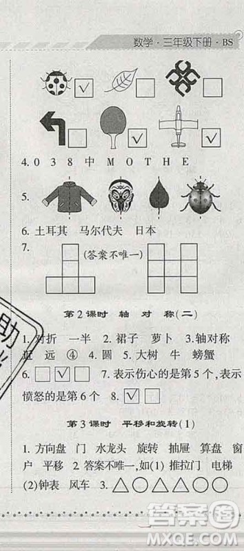 宁夏人民教育出版社2020春经纶学典课时作业三年级数学下册北师版答案 宁夏人民教育出版社2020春经纶学典课时作业三年级数学下册北师版答案