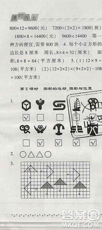 宁夏人民教育出版社2020春经纶学典课时作业三年级数学下册北师版答案 宁夏人民教育出版社2020春经纶学典课时作业三年级数学下册北师版答案