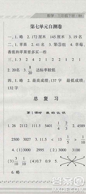 宁夏人民教育出版社2020春经纶学典课时作业三年级数学下册北师版答案 宁夏人民教育出版社2020春经纶学典课时作业三年级数学下册北师版答案