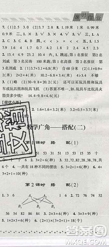 宁夏人民教育出版社2020春经纶学典课时作业三年级数学下册人教版答案