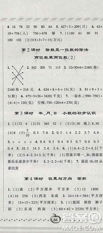 宁夏人民教育出版社2020春经纶学典课时作业三年级数学下册人教版答案 宁夏人民教育出版社2020春经纶学典课时作业三年级数学下册人教版答案