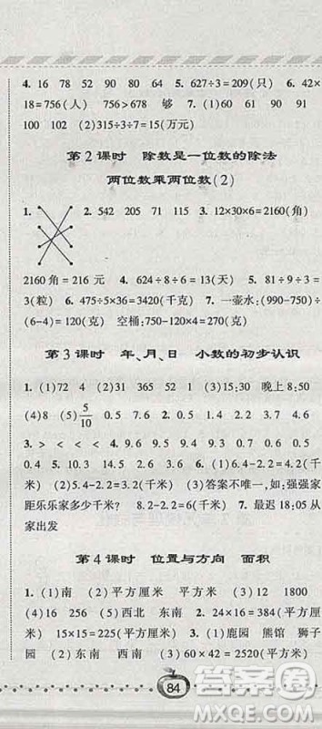 宁夏人民教育出版社2020春经纶学典课时作业三年级数学下册人教版答案