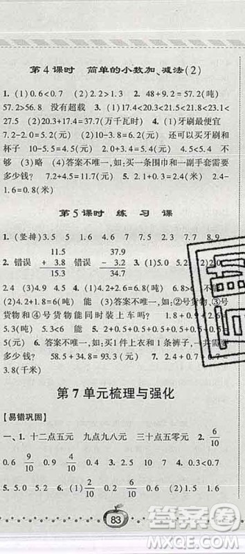 宁夏人民教育出版社2020春经纶学典课时作业三年级数学下册人教版答案