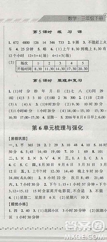宁夏人民教育出版社2020春经纶学典课时作业三年级数学下册人教版答案 宁夏人民教育出版社2020春经纶学典课时作业三年级数学下册人教版答案