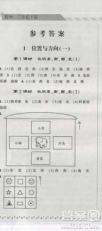 宁夏人民教育出版社2020春经纶学典课时作业三年级数学下册人教版答案 宁夏人民教育出版社2020春经纶学典课时作业三年级数学下册人教版答案