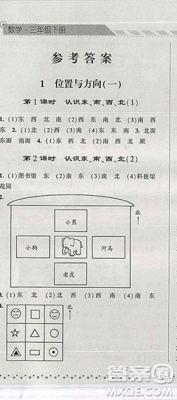 宁夏人民教育出版社2020春经纶学典课时作业三年级数学下册人教版答案