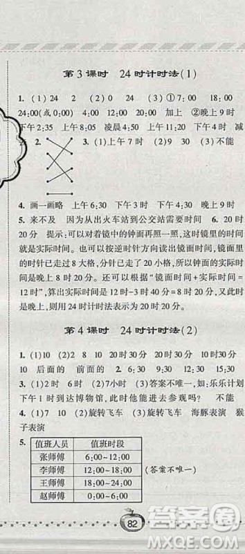 宁夏人民教育出版社2020春经纶学典课时作业三年级数学下册人教版答案