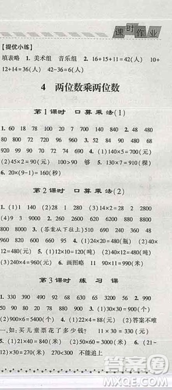 宁夏人民教育出版社2020春经纶学典课时作业三年级数学下册人教版答案