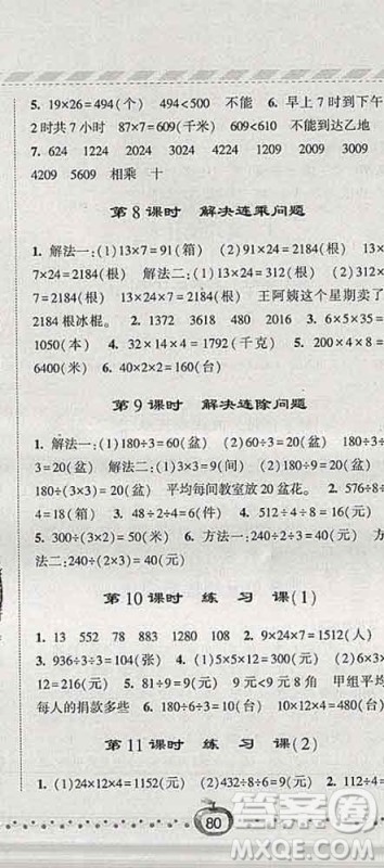 宁夏人民教育出版社2020春经纶学典课时作业三年级数学下册人教版答案