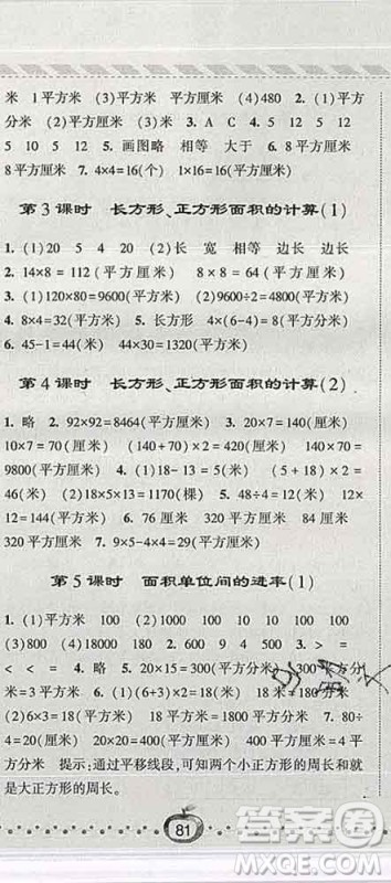 宁夏人民教育出版社2020春经纶学典课时作业三年级数学下册人教版答案