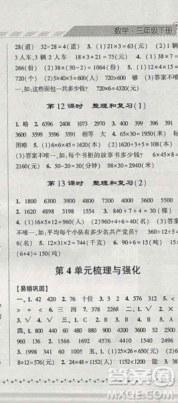 宁夏人民教育出版社2020春经纶学典课时作业三年级数学下册人教版答案 宁夏人民教育出版社2020春经纶学典课时作业三年级数学下册人教版答案