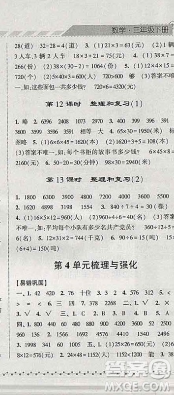 宁夏人民教育出版社2020春经纶学典课时作业三年级数学下册人教版答案