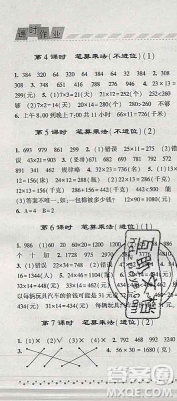 宁夏人民教育出版社2020春经纶学典课时作业三年级数学下册人教版答案 宁夏人民教育出版社2020春经纶学典课时作业三年级数学下册人教版答案