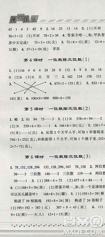 宁夏人民教育出版社2020春经纶学典课时作业三年级数学下册人教版答案