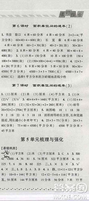 宁夏人民教育出版社2020春经纶学典课时作业三年级数学下册人教版答案