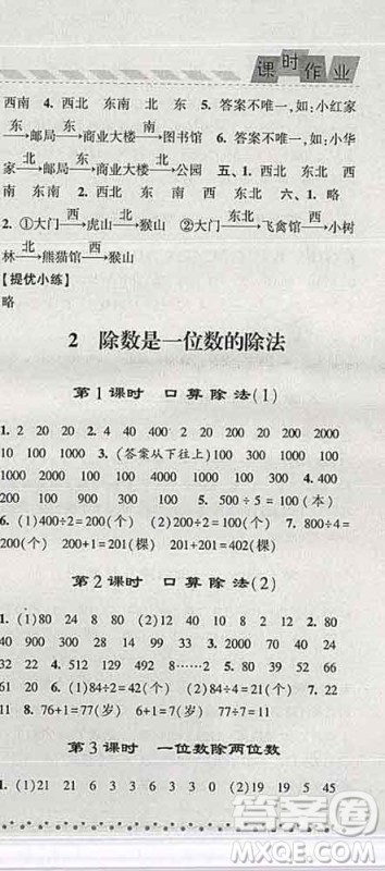 宁夏人民教育出版社2020春经纶学典课时作业三年级数学下册人教版答案