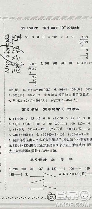 宁夏人民教育出版社2020春经纶学典课时作业三年级数学下册人教版答案 宁夏人民教育出版社2020春经纶学典课时作业三年级数学下册人教版答案