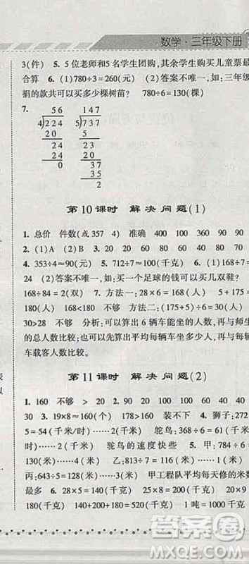 宁夏人民教育出版社2020春经纶学典课时作业三年级数学下册人教版答案 宁夏人民教育出版社2020春经纶学典课时作业三年级数学下册人教版答案