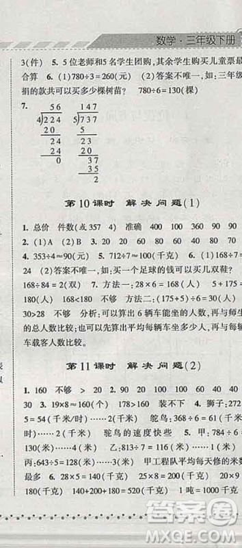 宁夏人民教育出版社2020春经纶学典课时作业三年级数学下册人教版答案