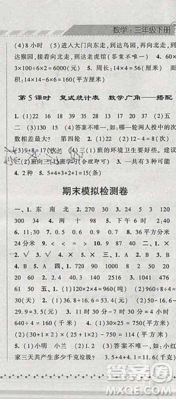 宁夏人民教育出版社2020春经纶学典课时作业三年级数学下册人教版答案 宁夏人民教育出版社2020春经纶学典课时作业三年级数学下册人教版答案