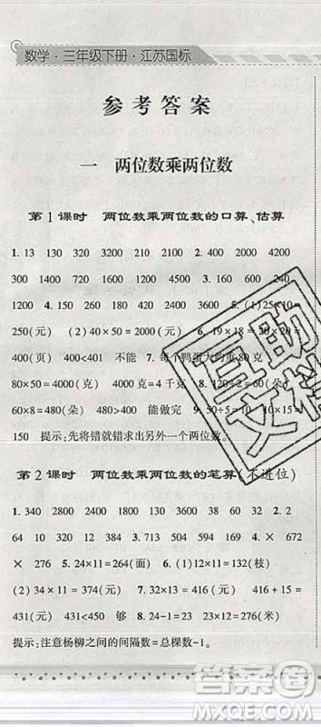 宁夏人民教育出版社2020春经纶学典课时作业三年级数学下册江苏版答案 宁夏人民教育出版社2020春经纶学典课时作业三年级数学下册江苏版答案
