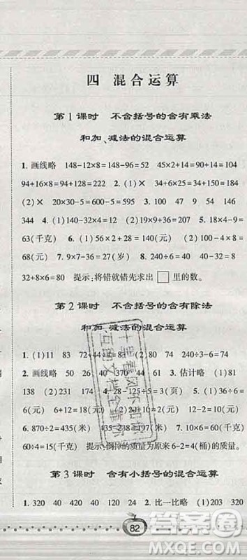 宁夏人民教育出版社2020春经纶学典课时作业三年级数学下册江苏版答案 宁夏人民教育出版社2020春经纶学典课时作业三年级数学下册江苏版答案